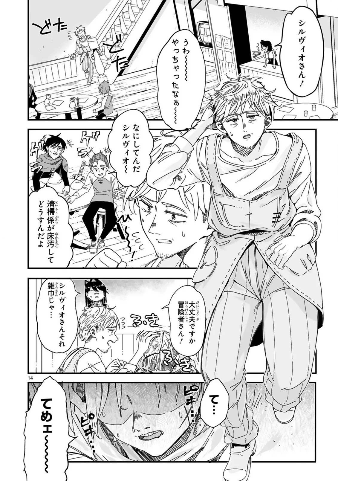 ナメられていた清掃おじさんが実は世界最強 第1話 - Page 14