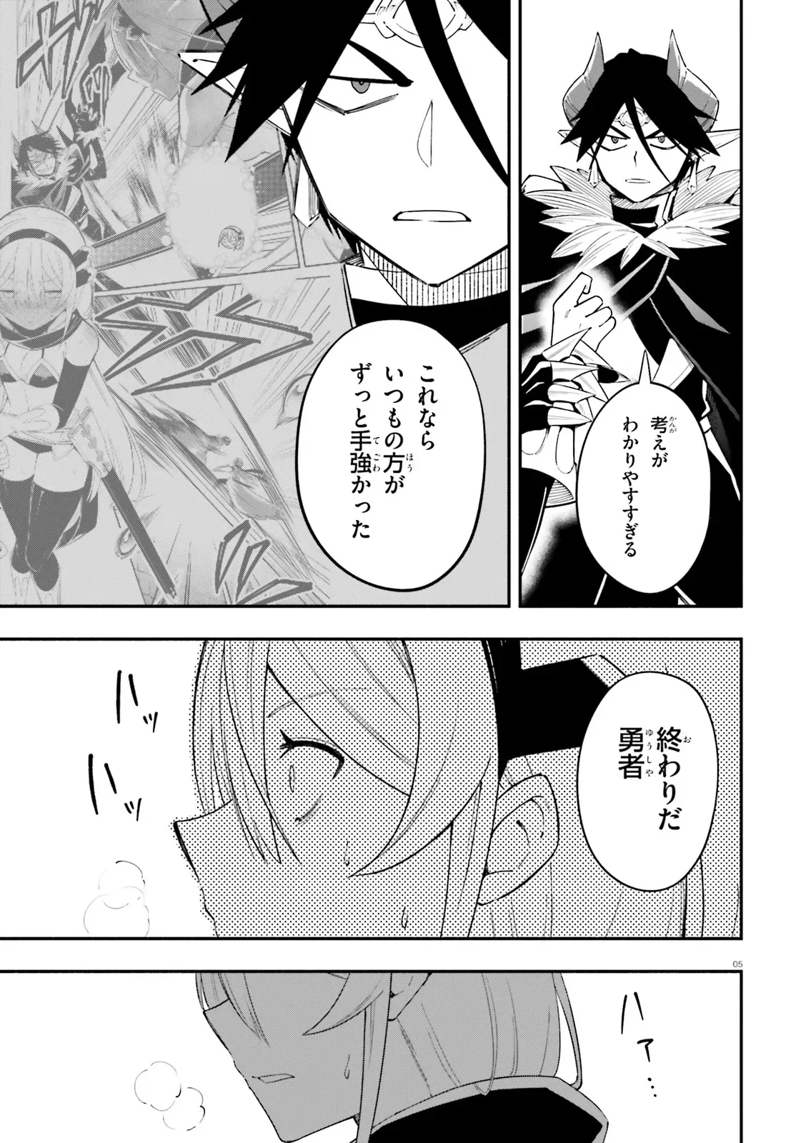 勇者は魔王が好きらしい 第15話 - Page 5