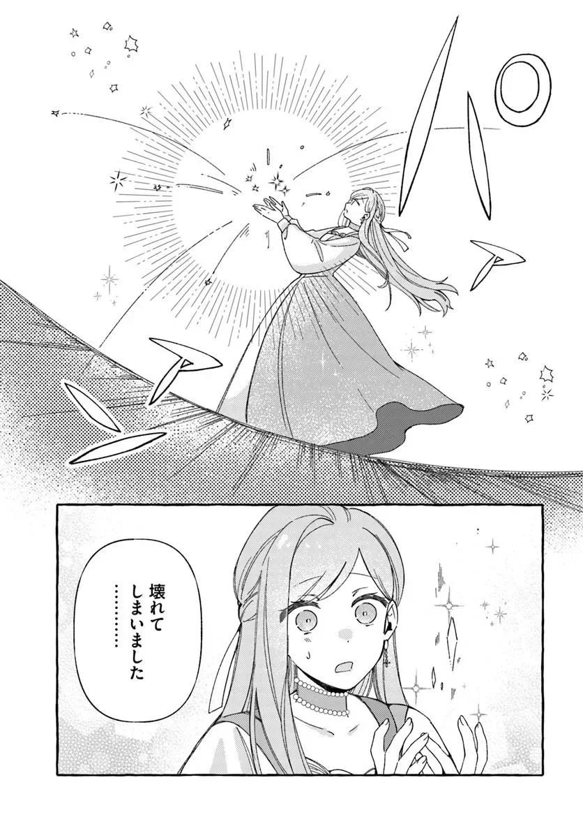捨てられるはずの悪妻なのに冷徹侯爵様に溺愛されています 第7.2話 - Page 4