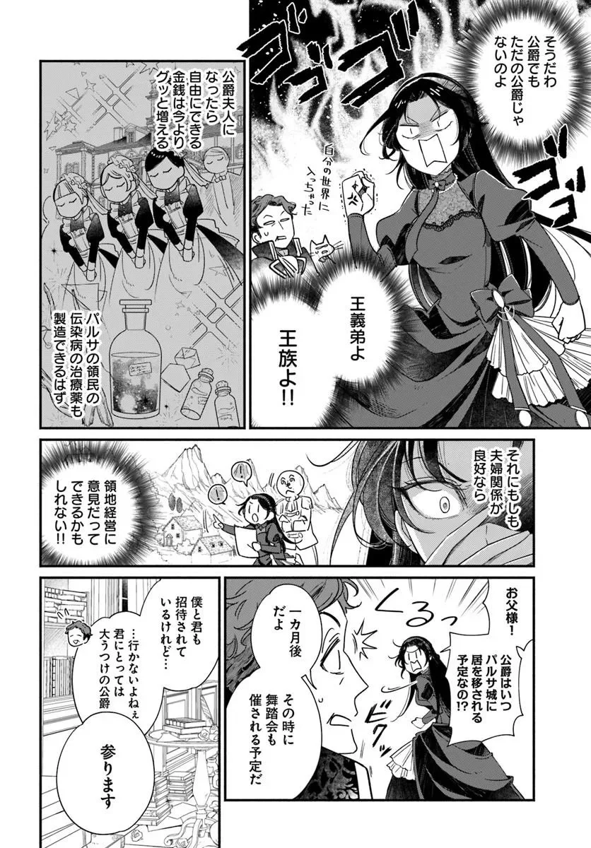 わたくし、負けませんので。 政略結婚は令嬢のたしなみ 第3.1話 - Page 16
