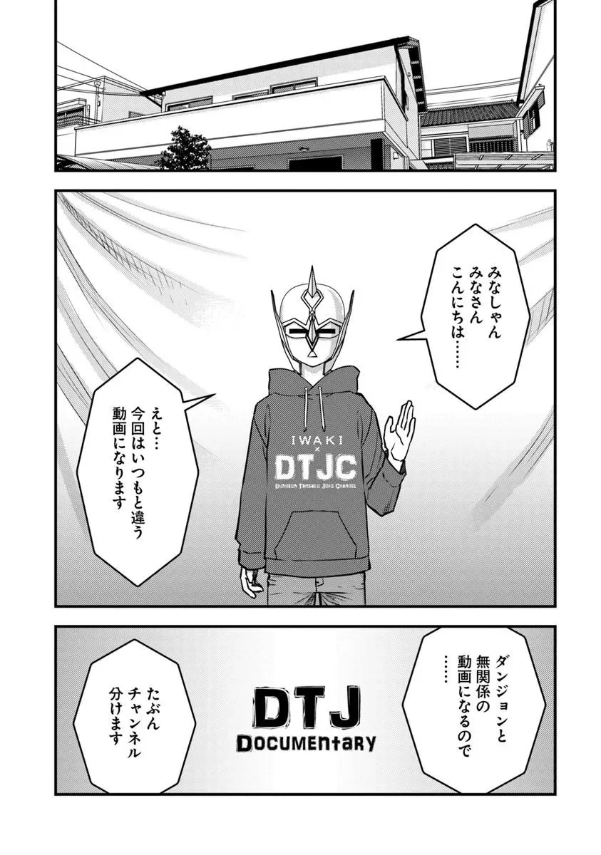 異世界帰りの勇者は、ダンジョンが出現した現実世界で、インフルエンサーになって金を稼ぎます 第34.1話 - Page 2