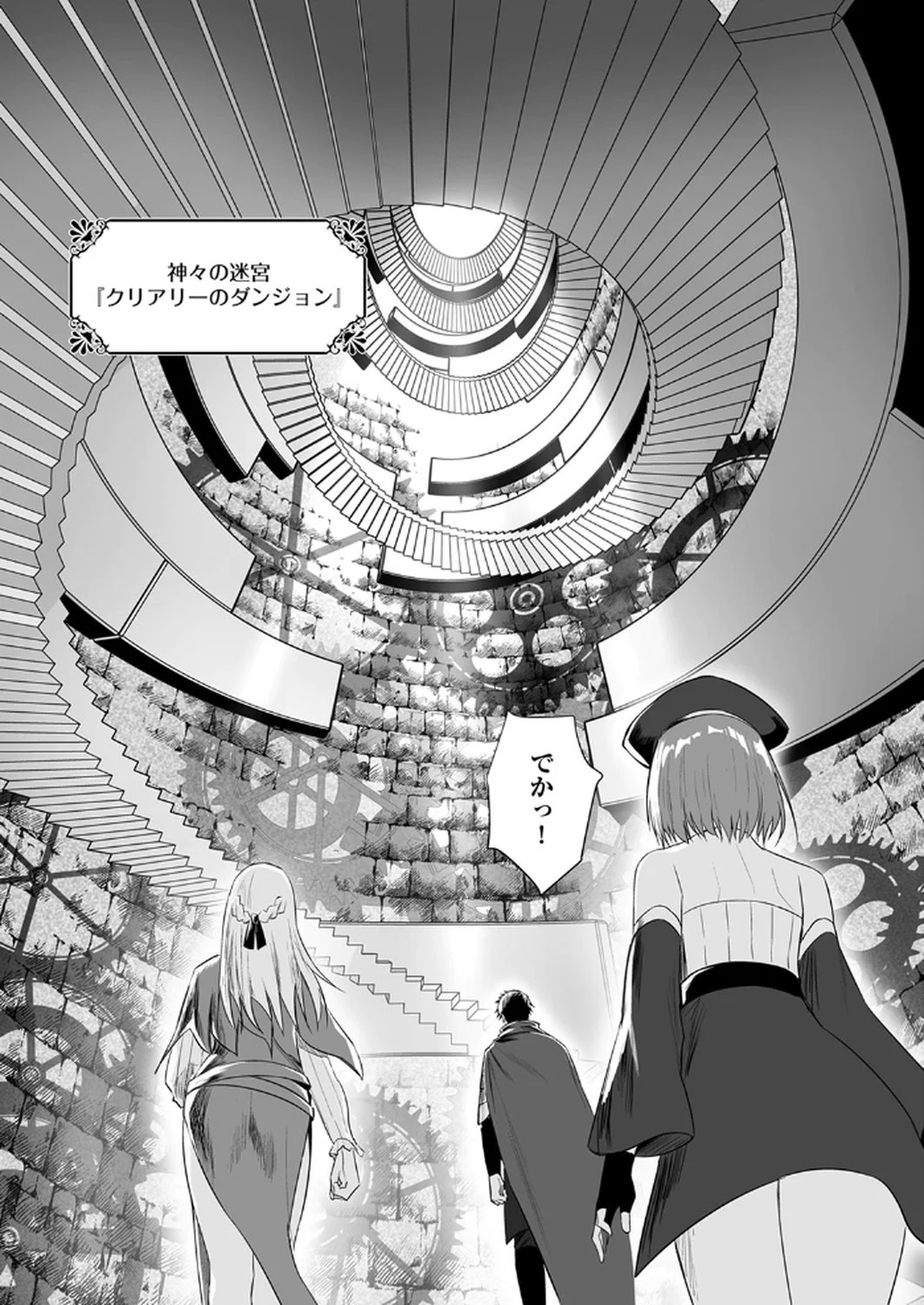 神の加護を仲間の少女達に譲っていたら最強パーティが爆誕した件 第5話 - Page 2