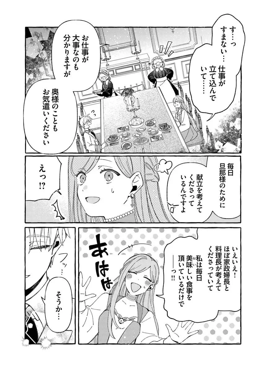 捨てられるはずの悪妻なのに冷徹侯爵様に溺愛されています 第7.2話 - Page 12