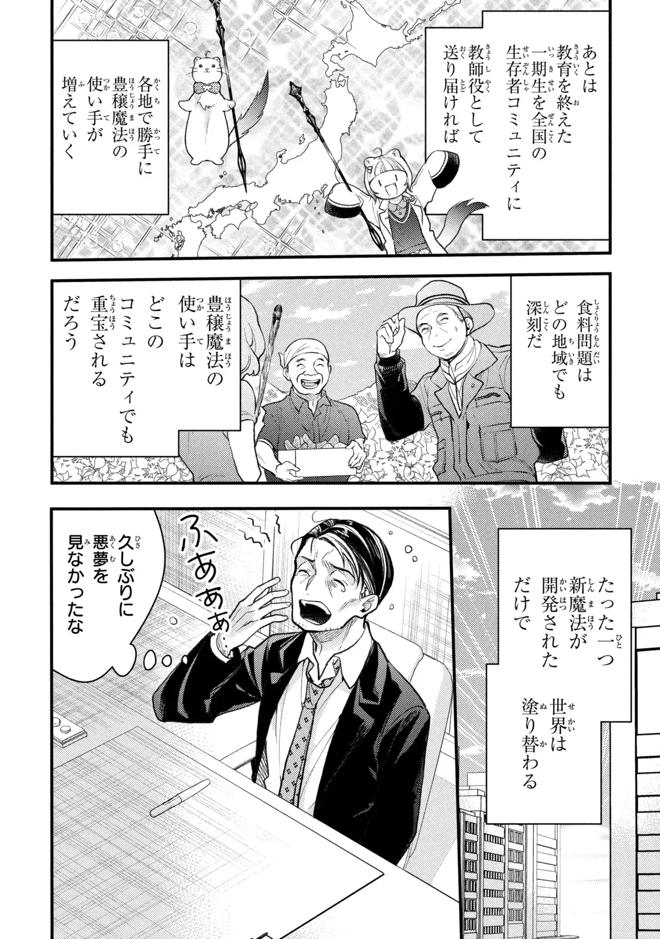 崩壊世界の魔法杖職人 第6話 - Page 22
