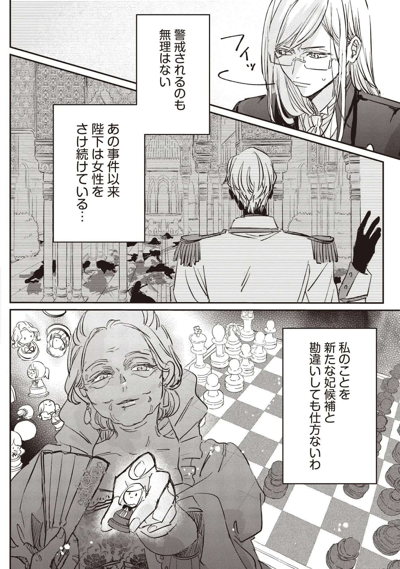 忘れられた妃ですので 初恋の旦那様に贈るしあわせな再婚 第1.1話 - Page 18