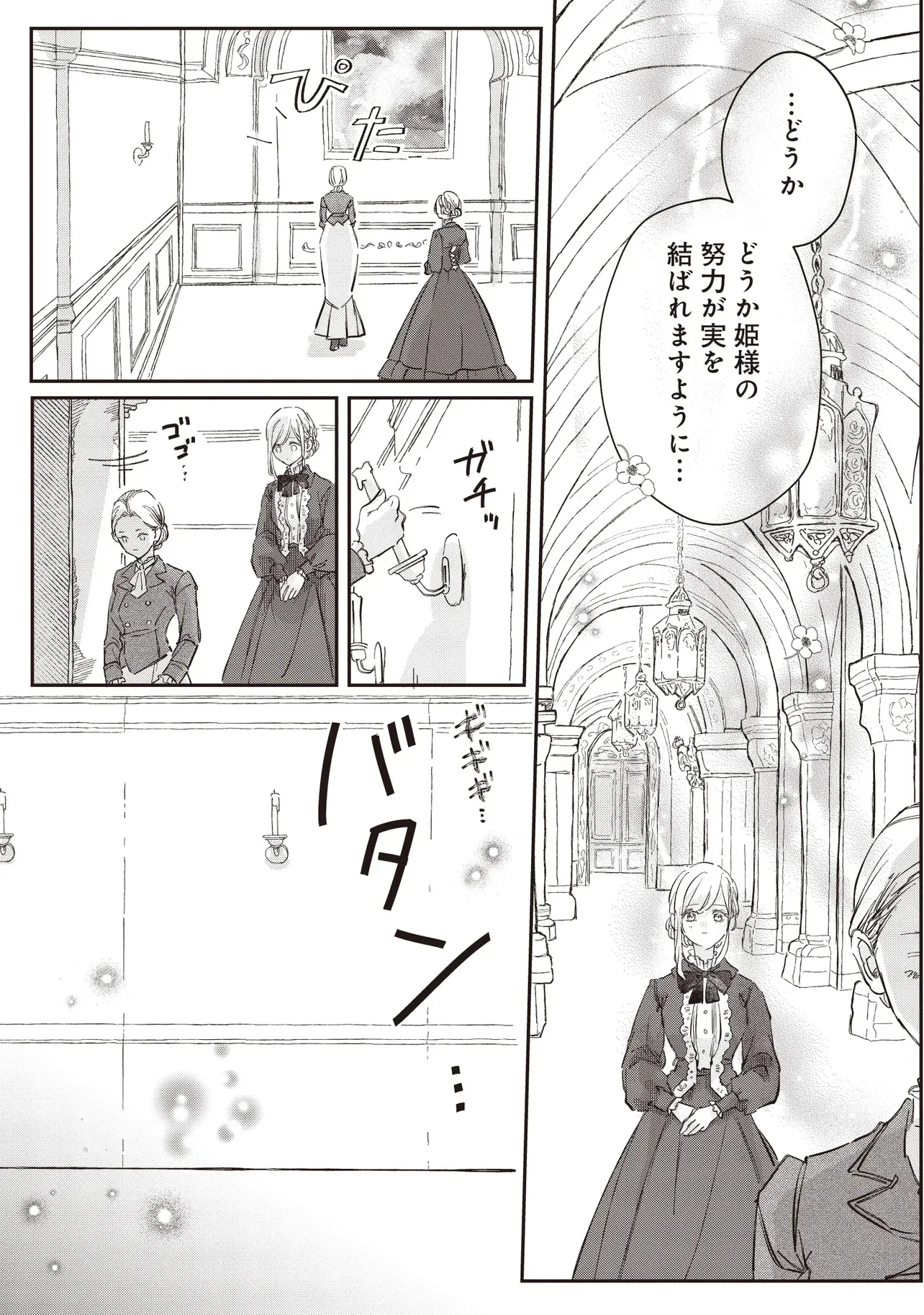 忘れられた妃ですので 初恋の旦那様に贈るしあわせな再婚 第1.1話 - Page 7