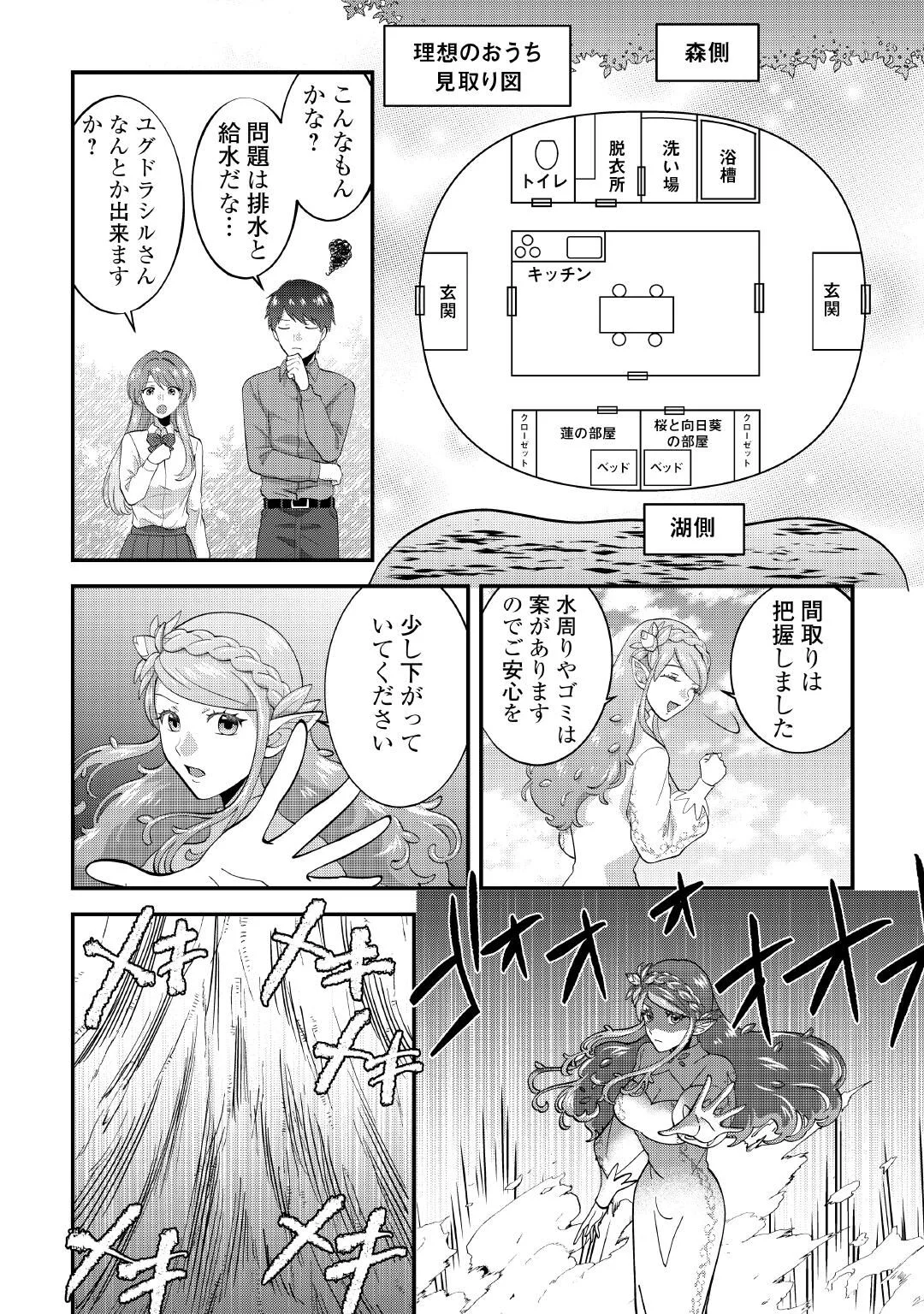 異世界へ誤召喚されちゃいました 女神の加護でほのぼのスローライフ送ります 第1話 - Page 30