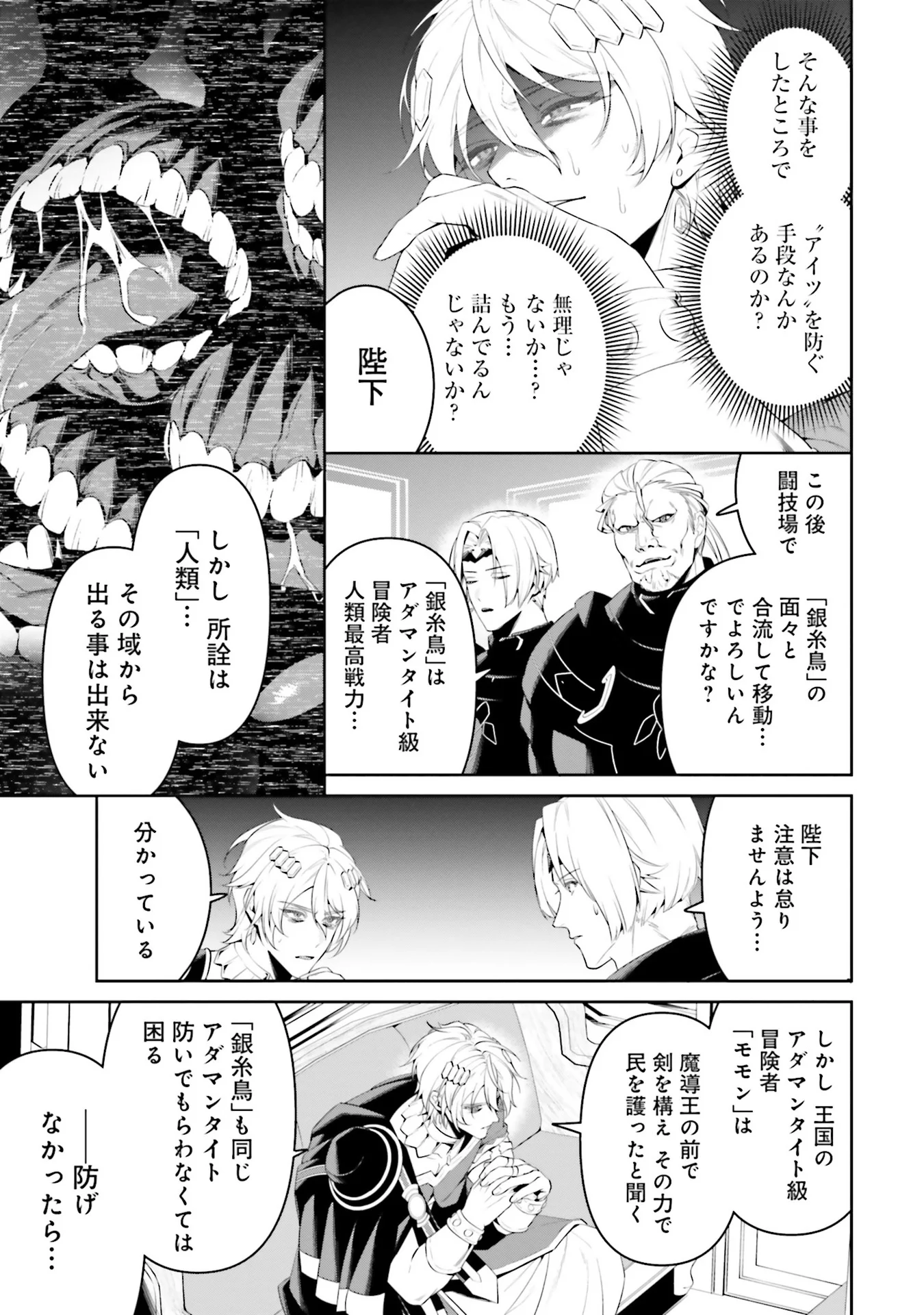 オーバーロード 新 世界編 第5話 - Page 3