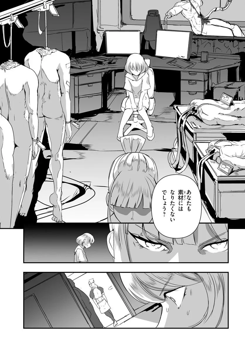 首鬼のニコ 第1話 - Page 29