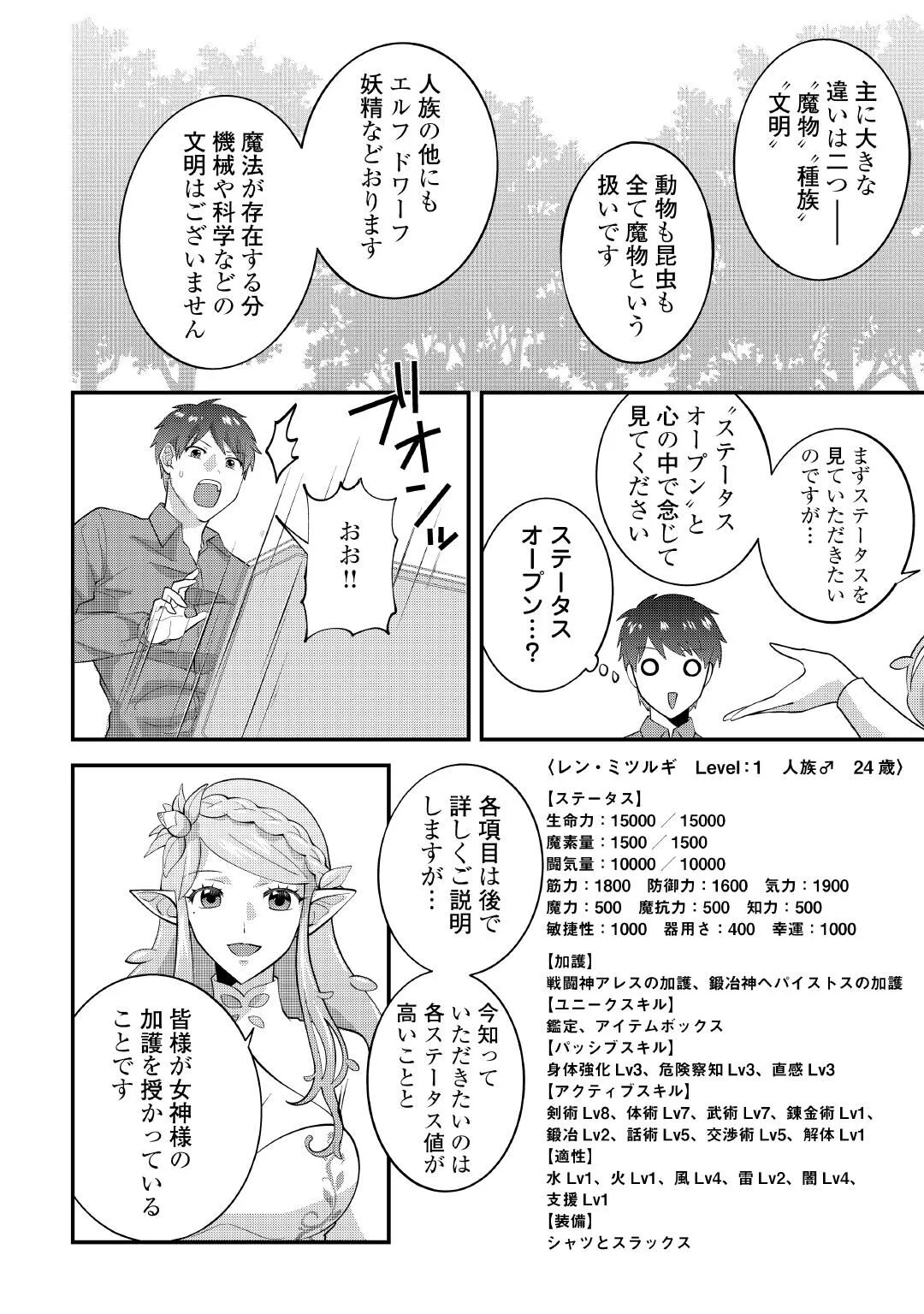異世界へ誤召喚されちゃいました 女神の加護でほのぼのスローライフ送ります 第1話 - Page 20