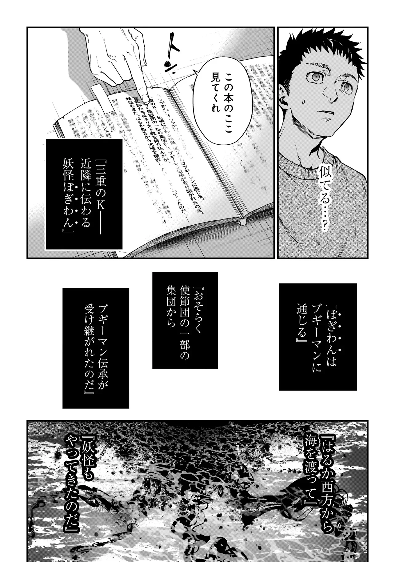 比嘉姉妹 第22話 - Page 24