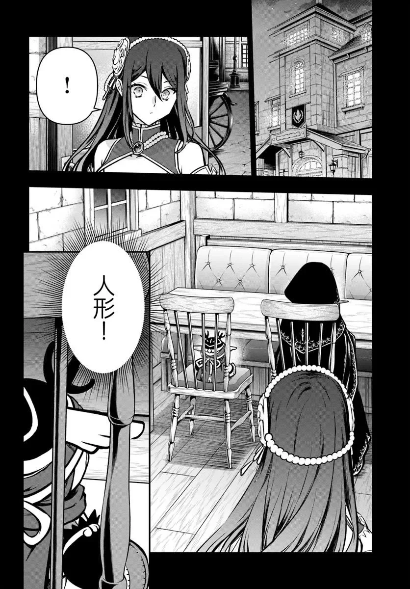 完全回避ヒーラーの軌跡 第73話 - Page 2