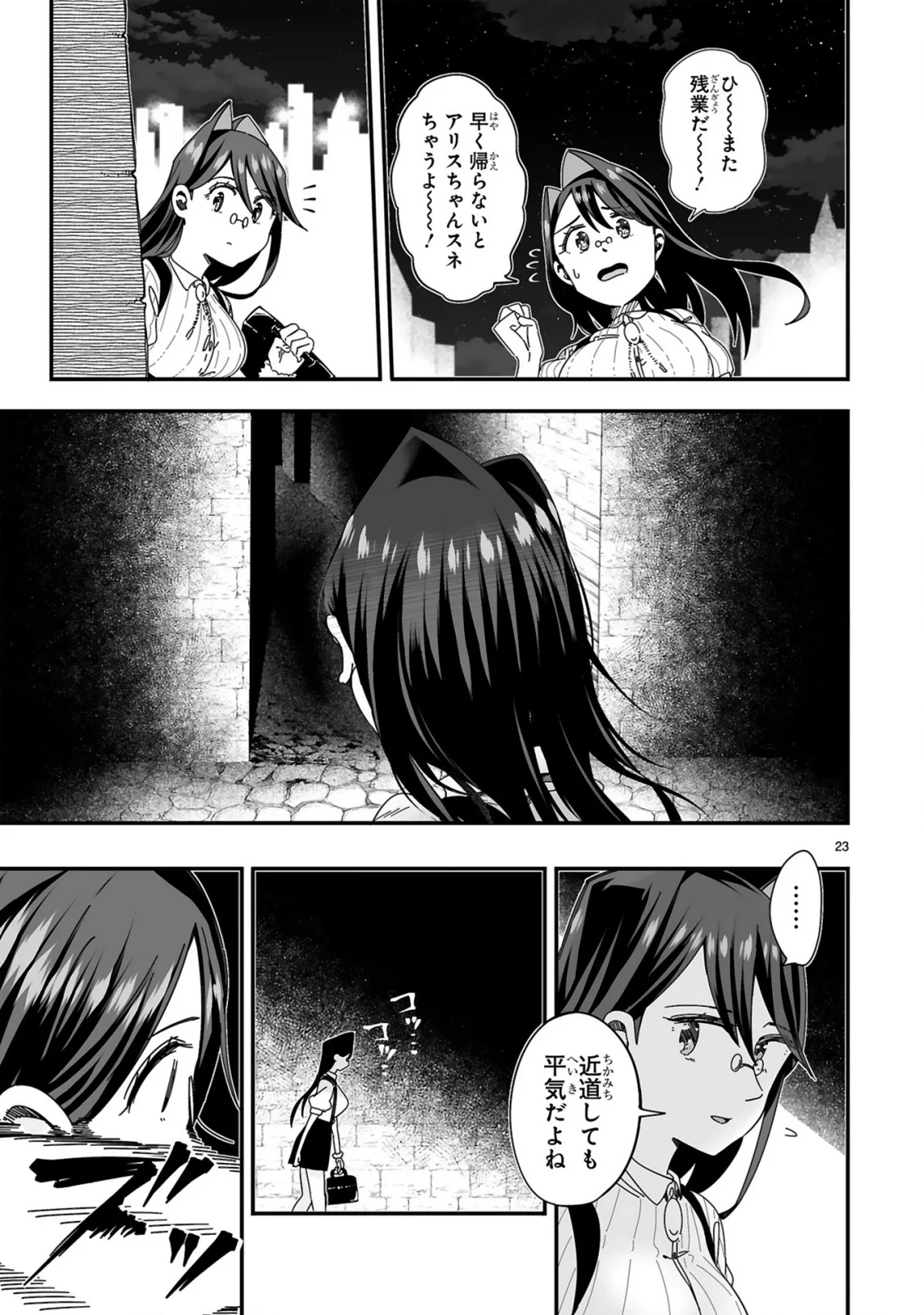 ナメられていた清掃おじさんが実は世界最強 第1話 - Page 23