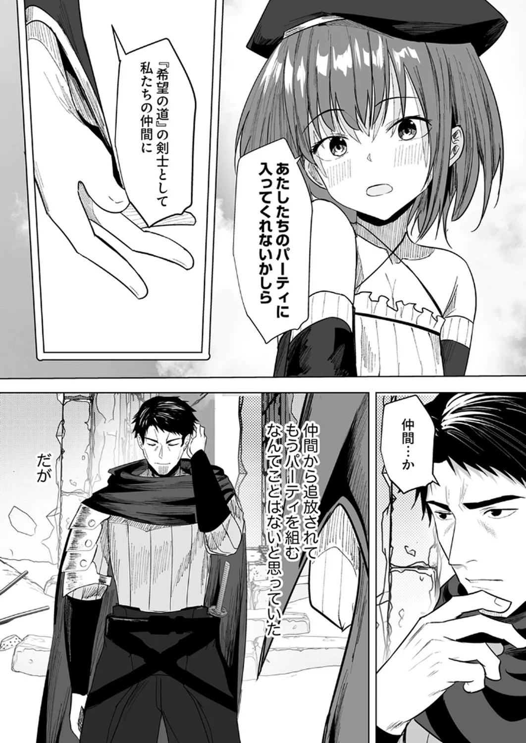 神の加護を仲間の少女達に譲っていたら最強パーティが爆誕した件 第3話 - Page 26
