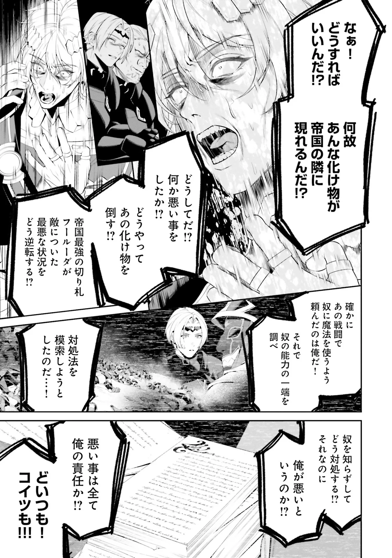オーバーロード 新 世界編 第5話 - Page 5