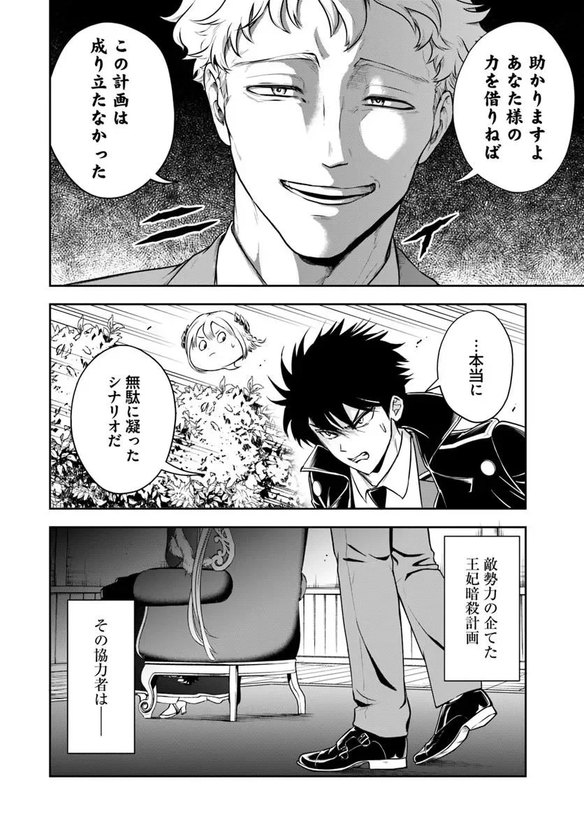 その悪役貴族、ママヒロインが好きすぎる 真摯な努力で最強となり不遇な推しキャラ助けまくる 第43話 - Page 12