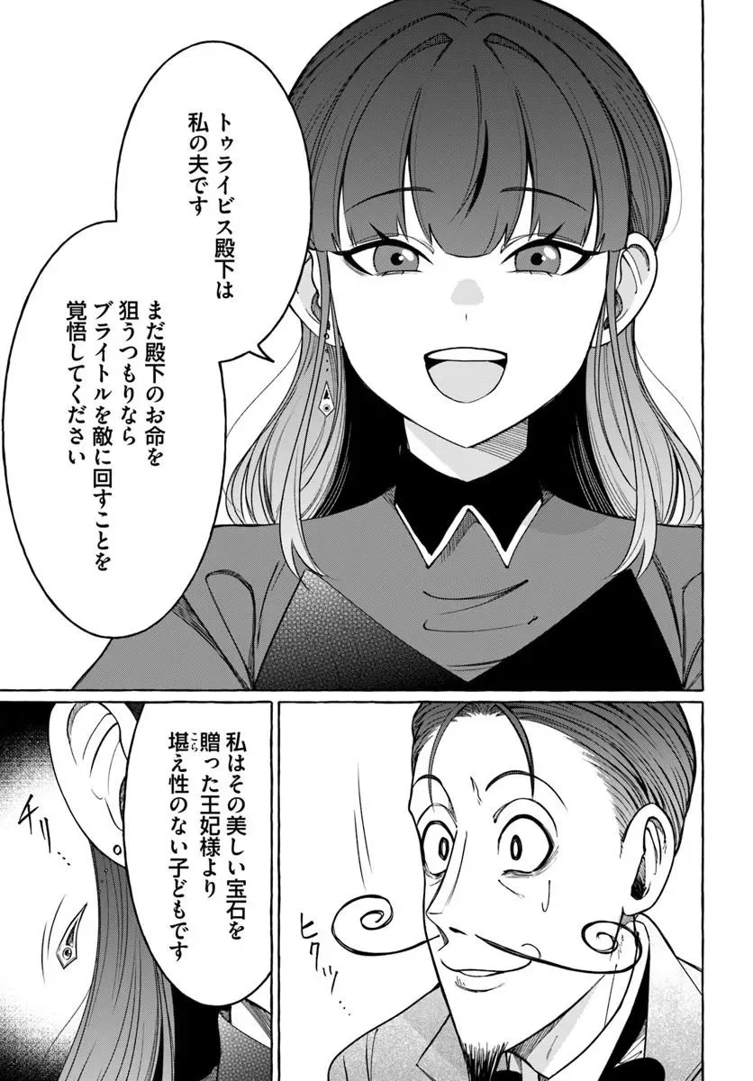 辺境領主令嬢の白い結婚 第13.1話 - Page 11