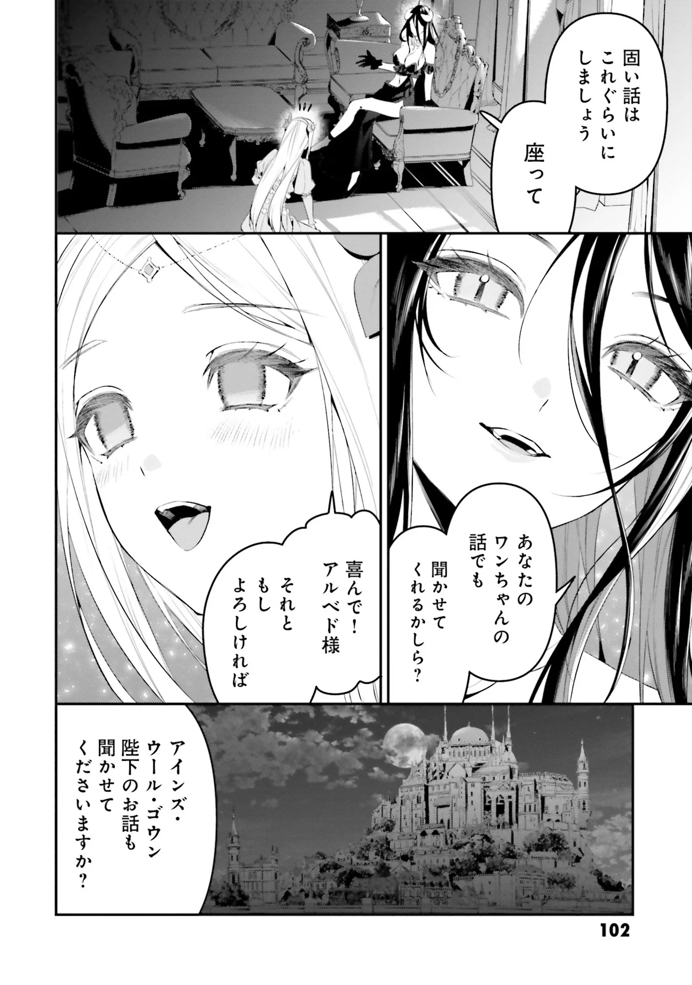 オーバーロード 新 世界編 第4話 - Page 8