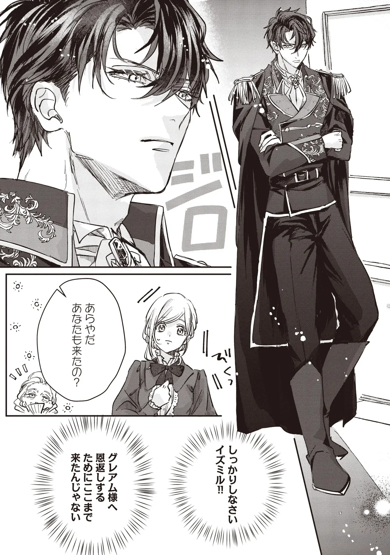 忘れられた妃ですので 初恋の旦那様に贈るしあわせな再婚 第1.1話 - Page 21