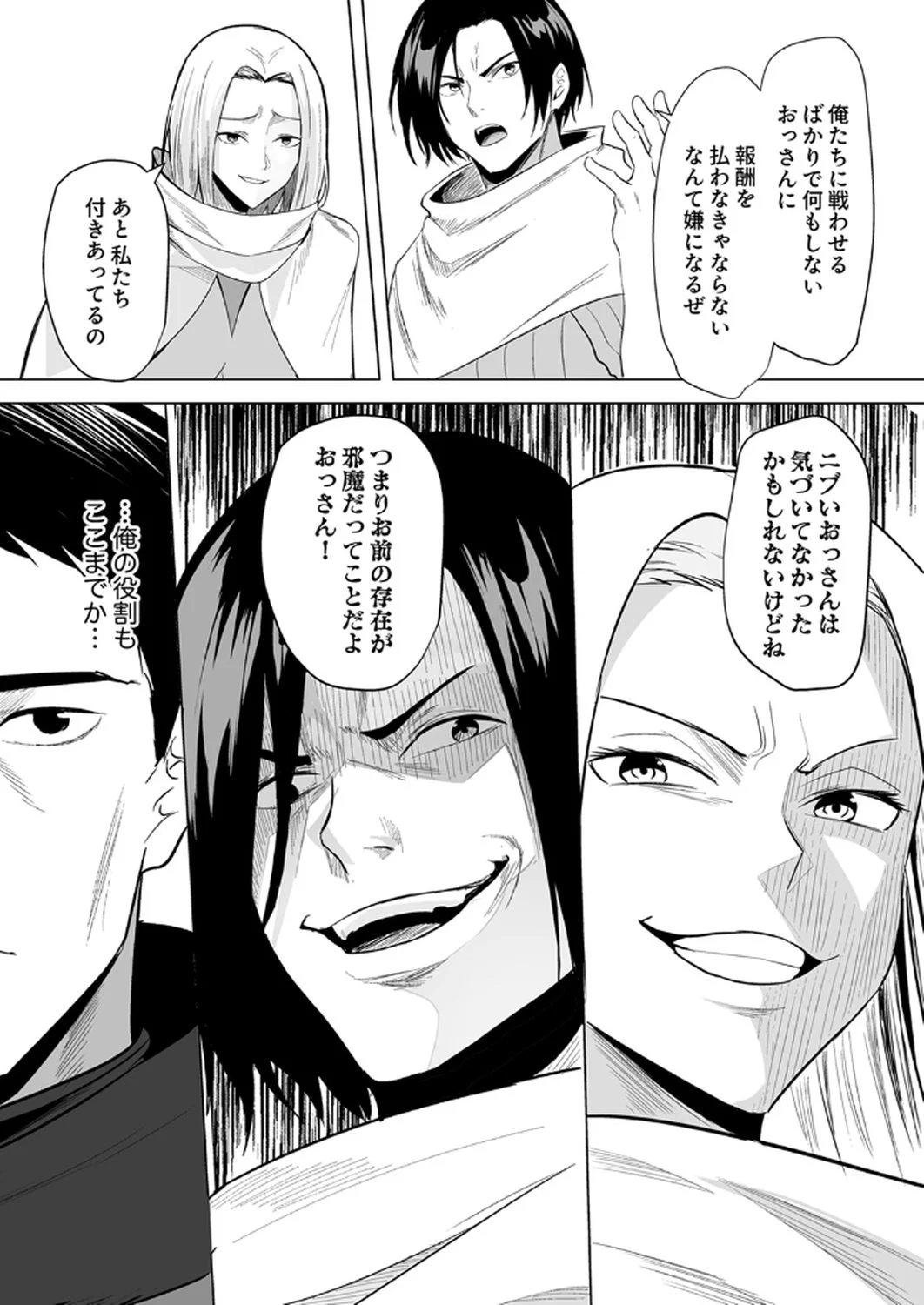 神の加護を仲間の少女達に譲っていたら最強パーティが爆誕した件 第1話 - Page 7