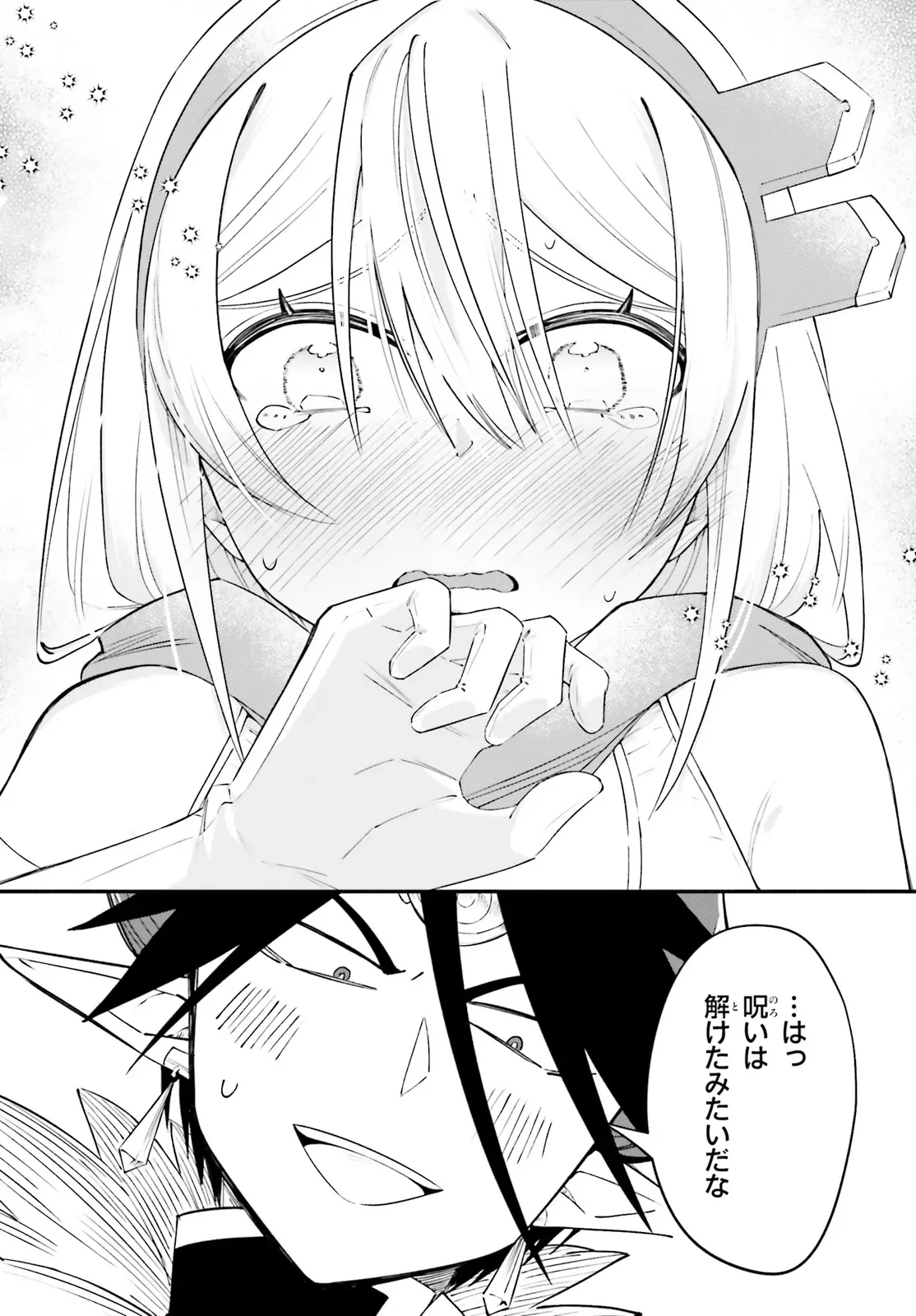 勇者は魔王が好きらしい 第15話 - Page 8