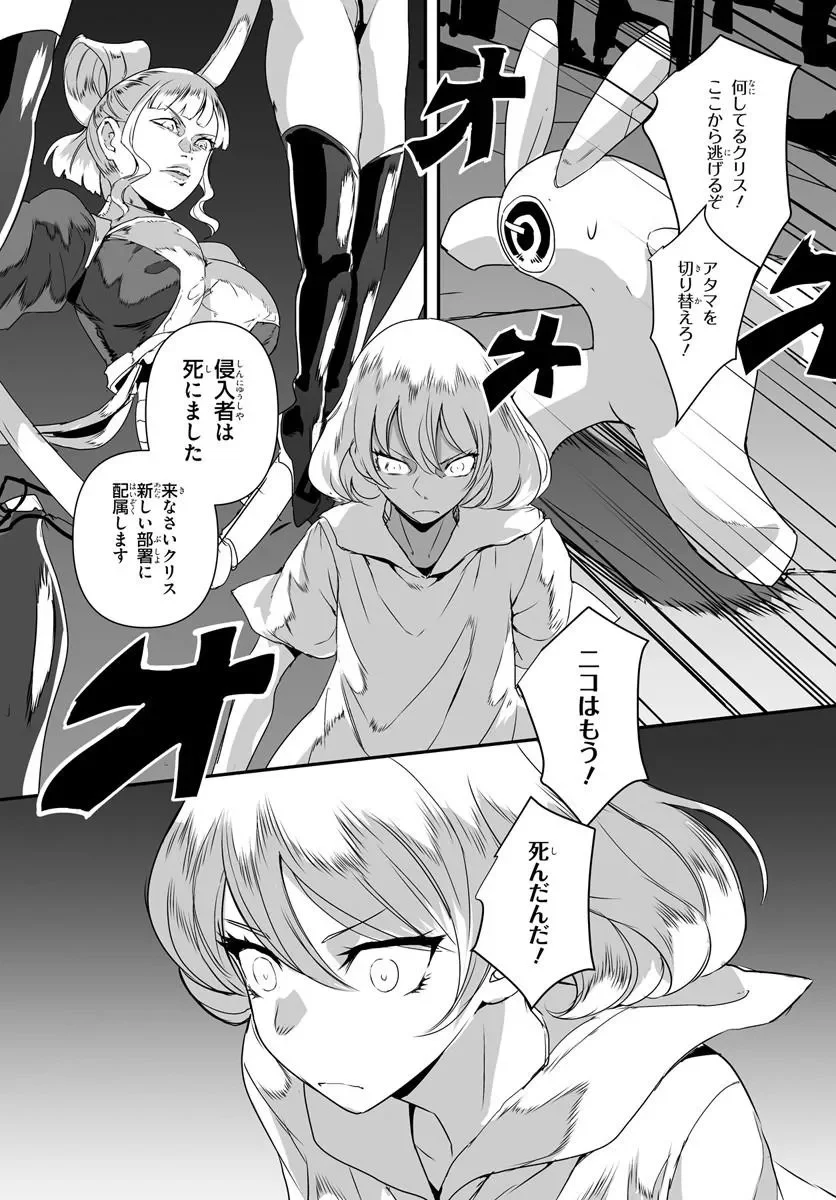 首鬼のニコ 第1話 - Page 57