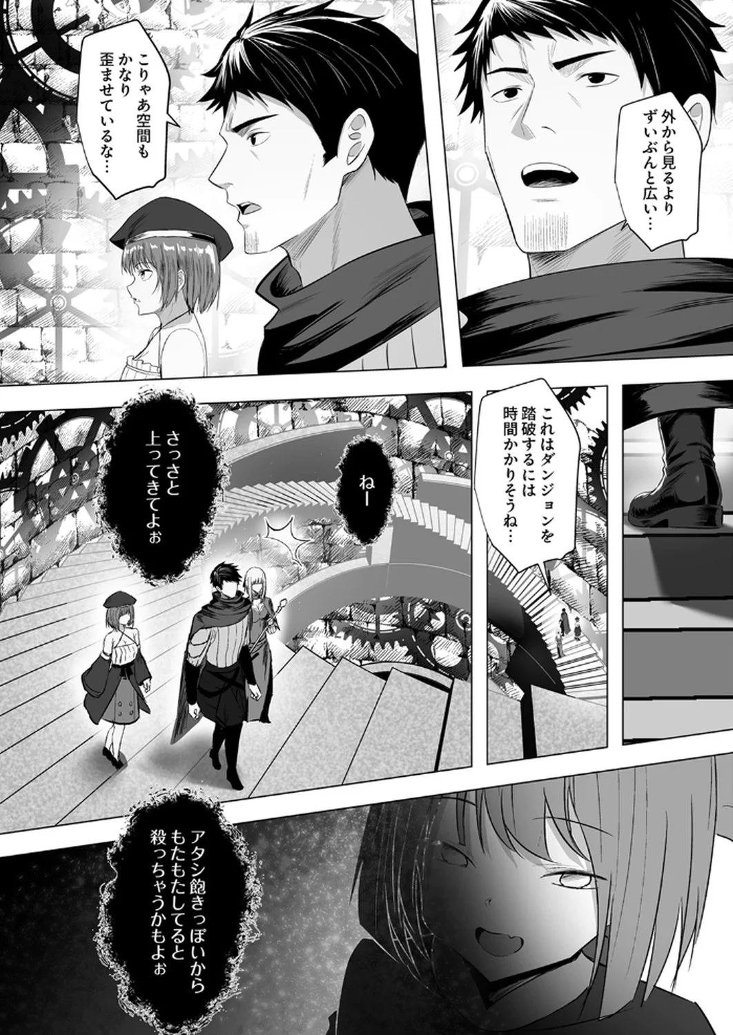 神の加護を仲間の少女達に譲っていたら最強パーティが爆誕した件 第5話 - Page 3