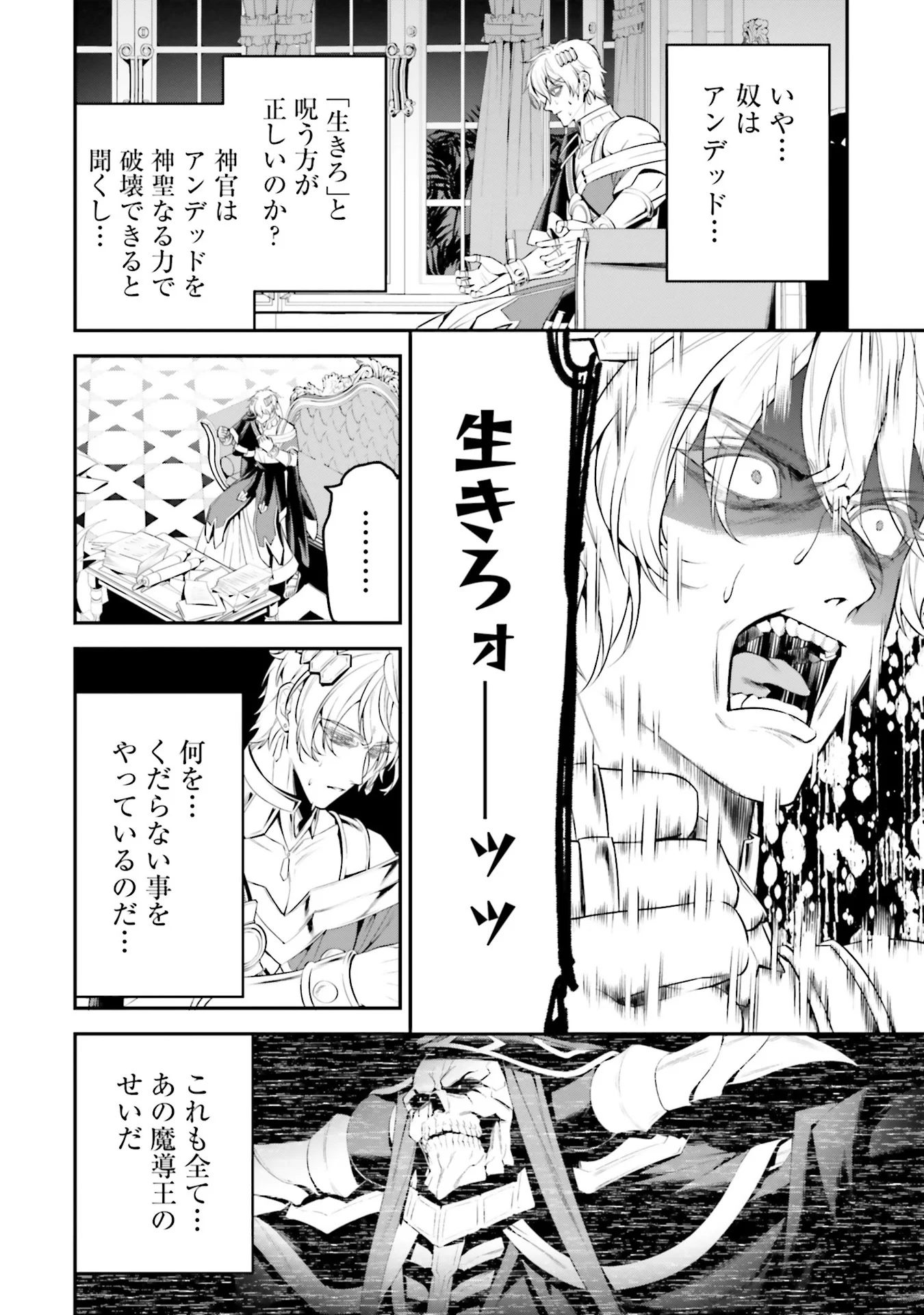 オーバーロード 新 世界編 第4話 - Page 22