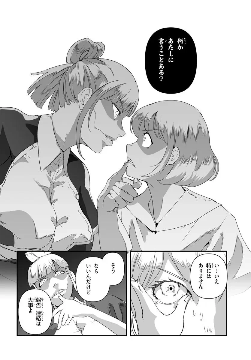 首鬼のニコ 第1話 - Page 28