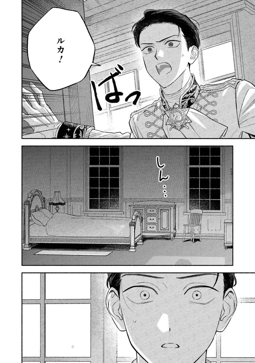 前世冷徹王子の馬でした 前世冷徹王子の馬でした 人になっても貴方を愛していいですか 第18話 - Page 4