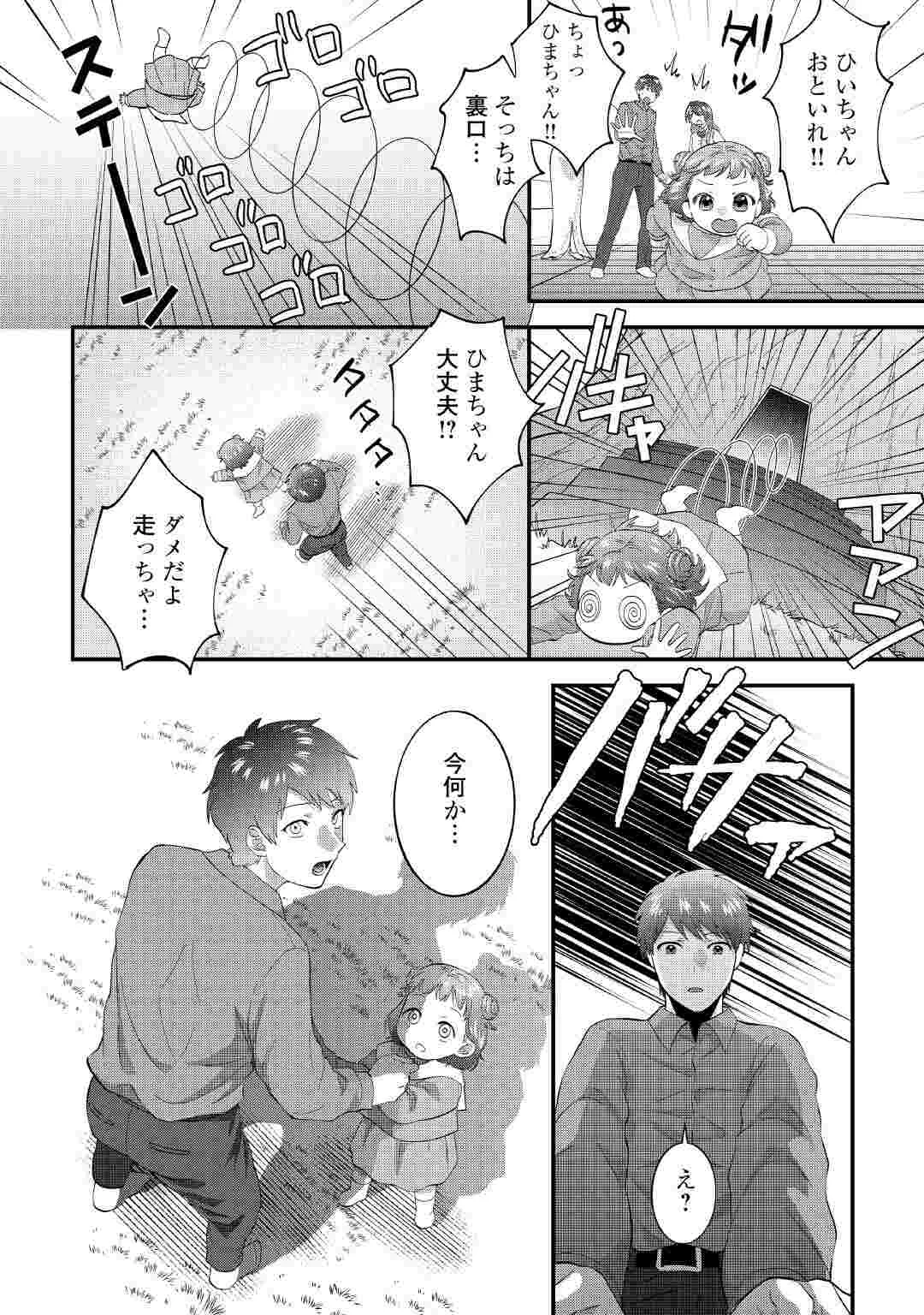 異世界へ誤召喚されちゃいました 女神の加護でほのぼのスローライフ送ります 第1話 - Page 34