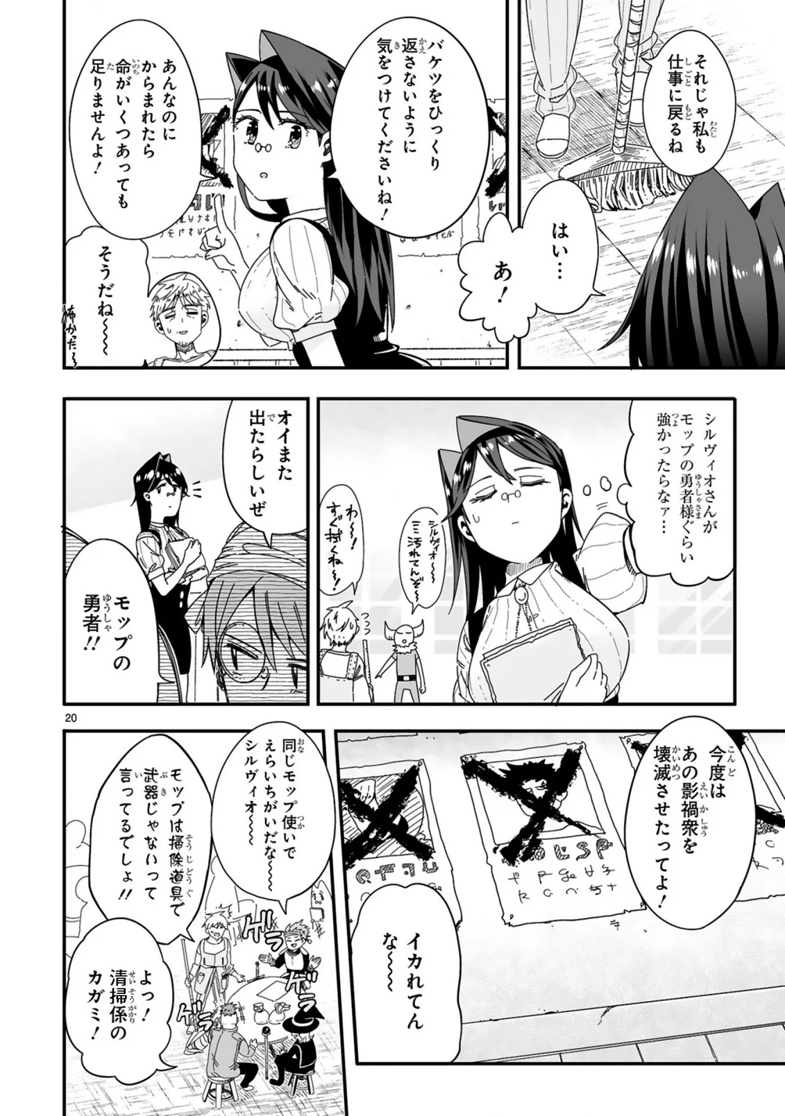 ナメられていた清掃おじさんが実は世界最強 第1話 - Page 20