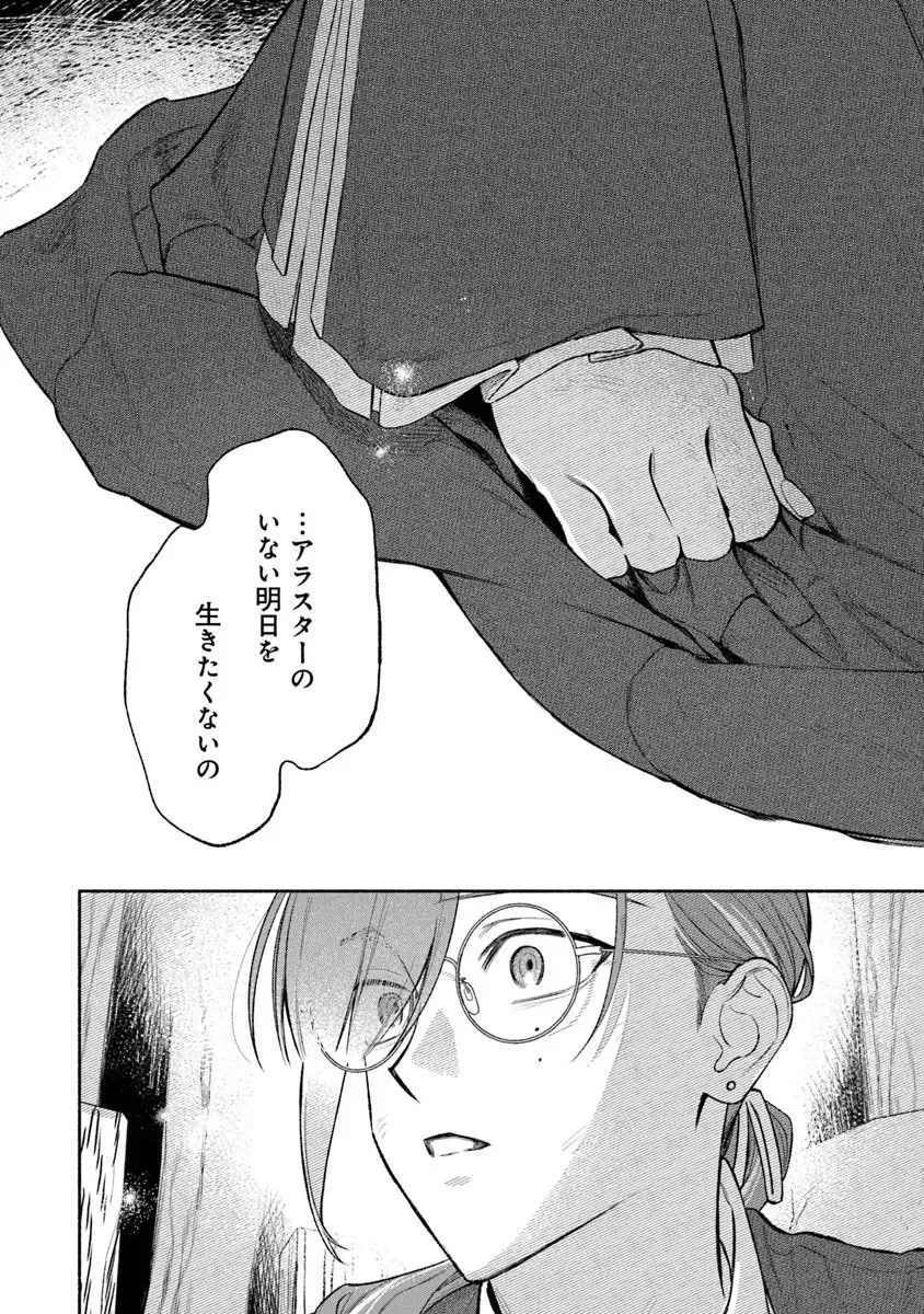 前世冷徹王子の馬でした 前世冷徹王子の馬でした 人になっても貴方を愛していいですか 第18話 - Page 12