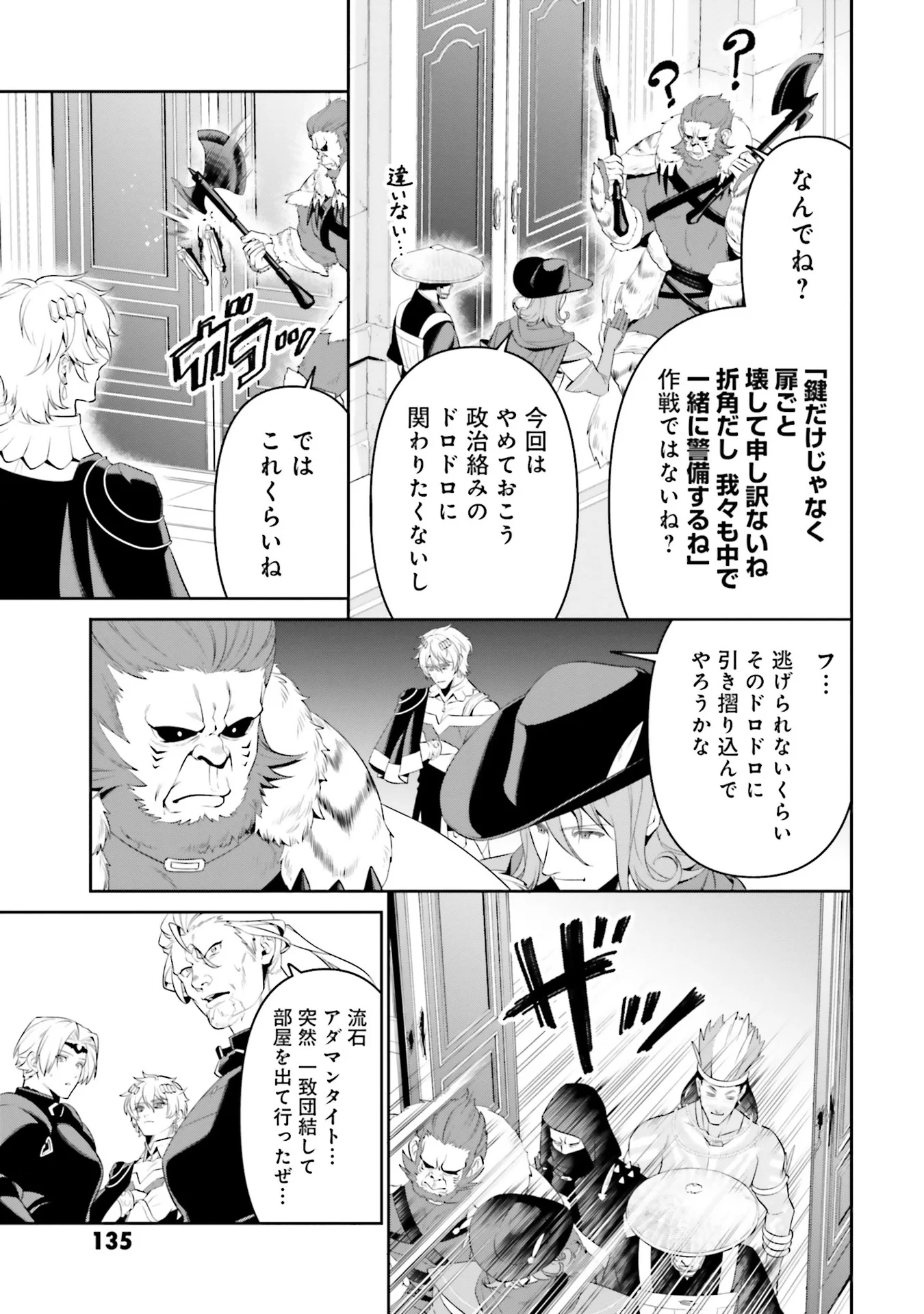 オーバーロード 新 世界編 第5話 - Page 13