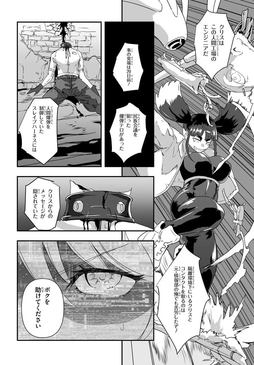 首鬼のニコ 第1話 - Page 22
