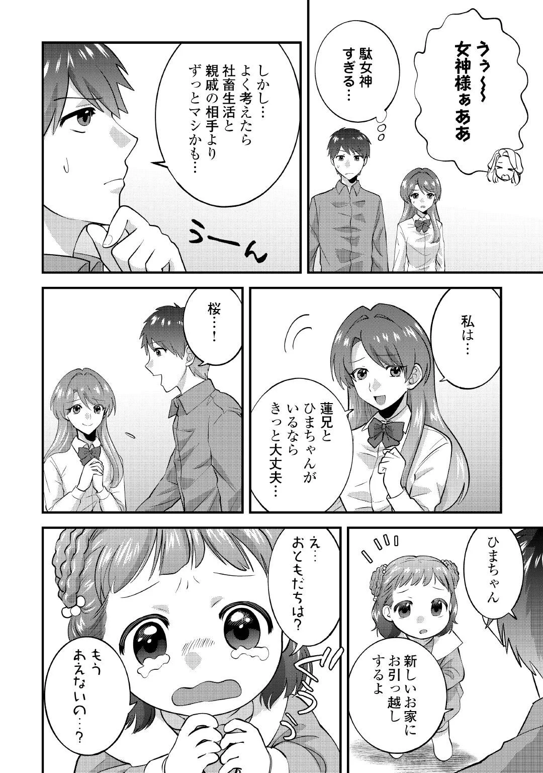 異世界へ誤召喚されちゃいました 女神の加護でほのぼのスローライフ送ります 第1話 - Page 12