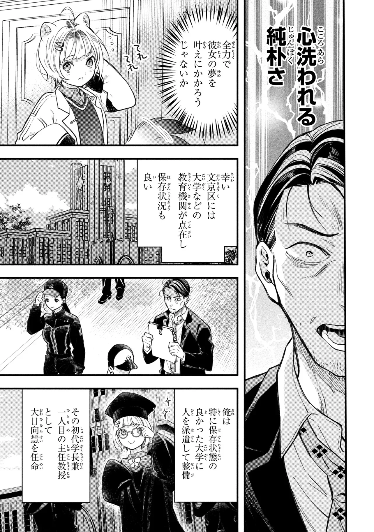 崩壊世界の魔法杖職人 第6話 - Page 17