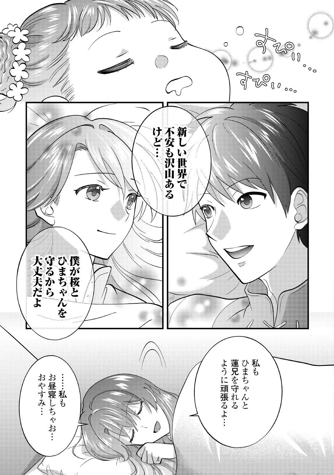 異世界へ誤召喚されちゃいました 女神の加護でほのぼのスローライフ送ります 第1話 - Page 49