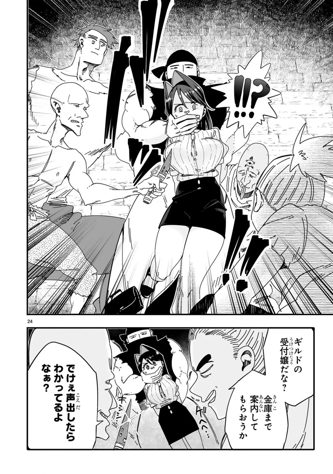 ナメられていた清掃おじさんが実は世界最強 第1話 - Page 24