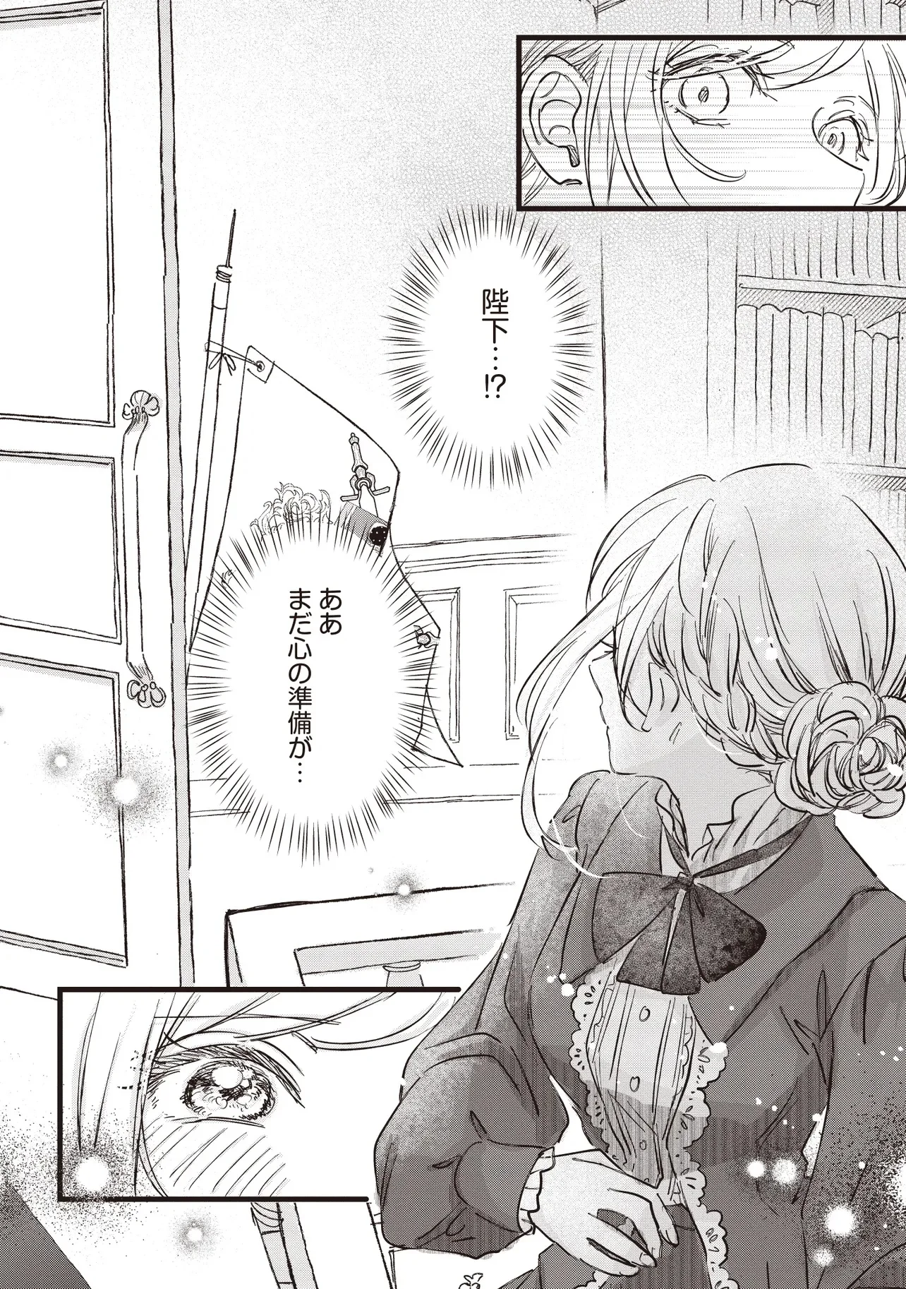 忘れられた妃ですので 初恋の旦那様に贈るしあわせな再婚 第1.1話 - Page 20