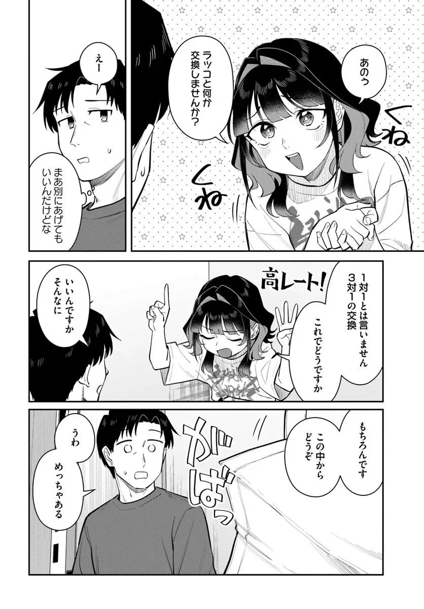 今夜コインランドリーで逢いましょう 第14話 - Page 22