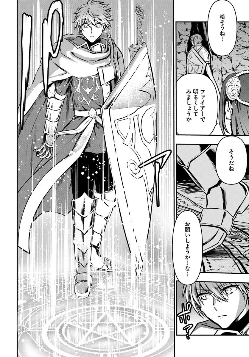 完全回避ヒーラーの軌跡 第73話 - Page 8