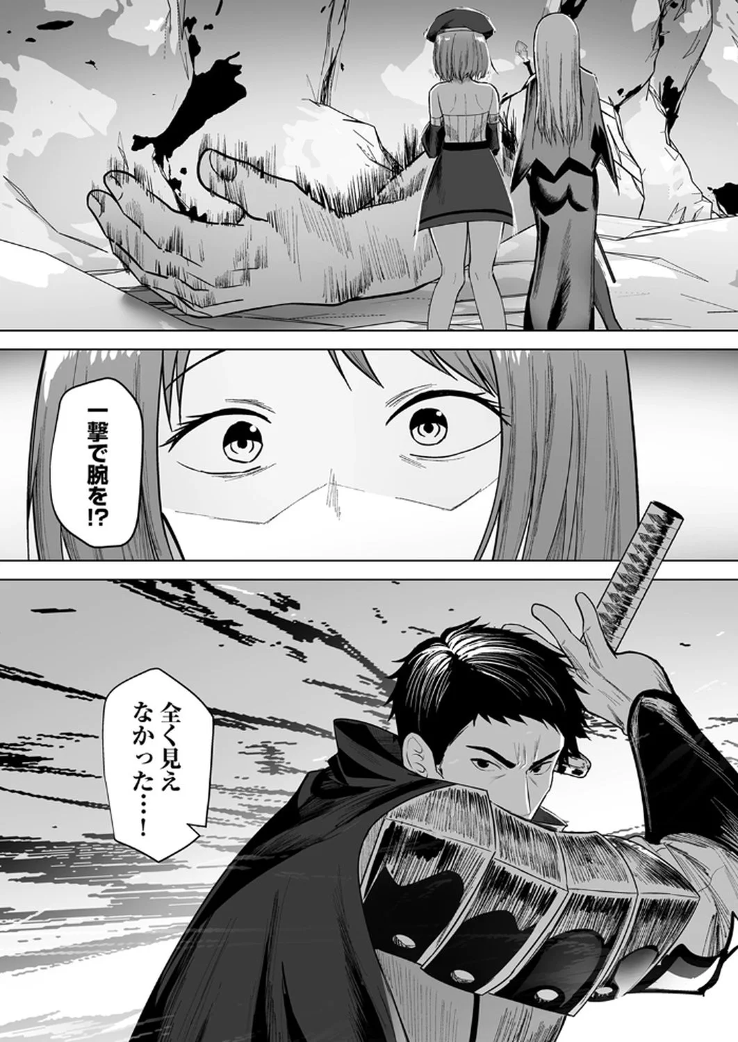 神の加護を仲間の少女達に譲っていたら最強パーティが爆誕した件 第1話 - Page 29