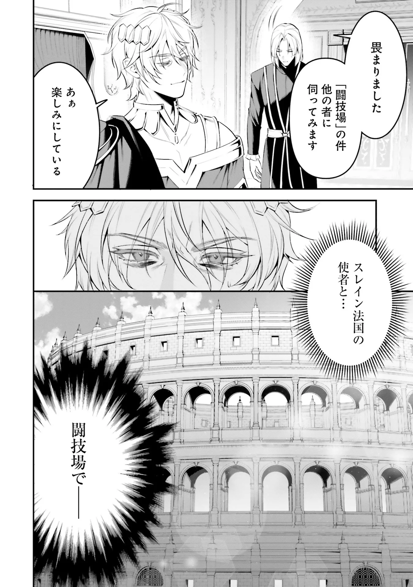 オーバーロード 新 世界編 第4話 - Page 28
