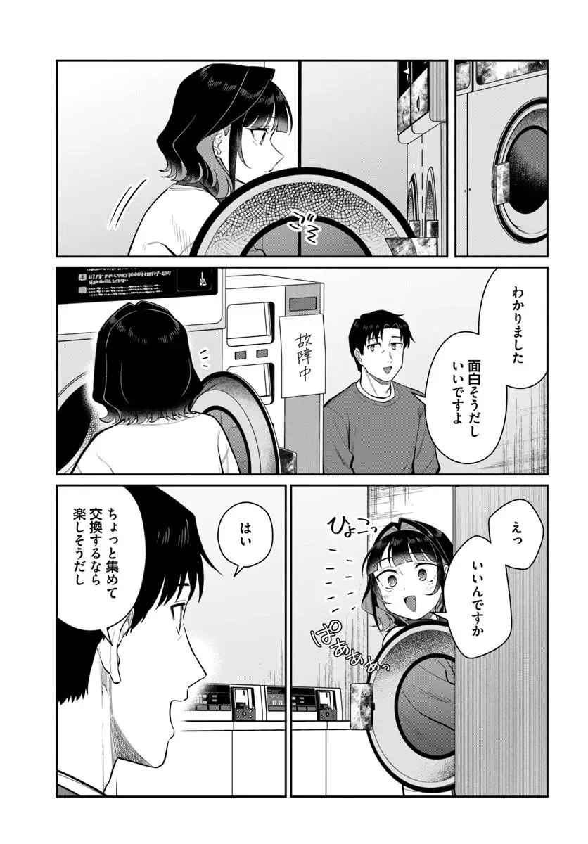 今夜コインランドリーで逢いましょう 第14話 - Page 11