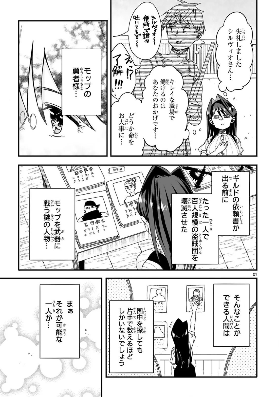 ナメられていた清掃おじさんが実は世界最強 第1話 - Page 21