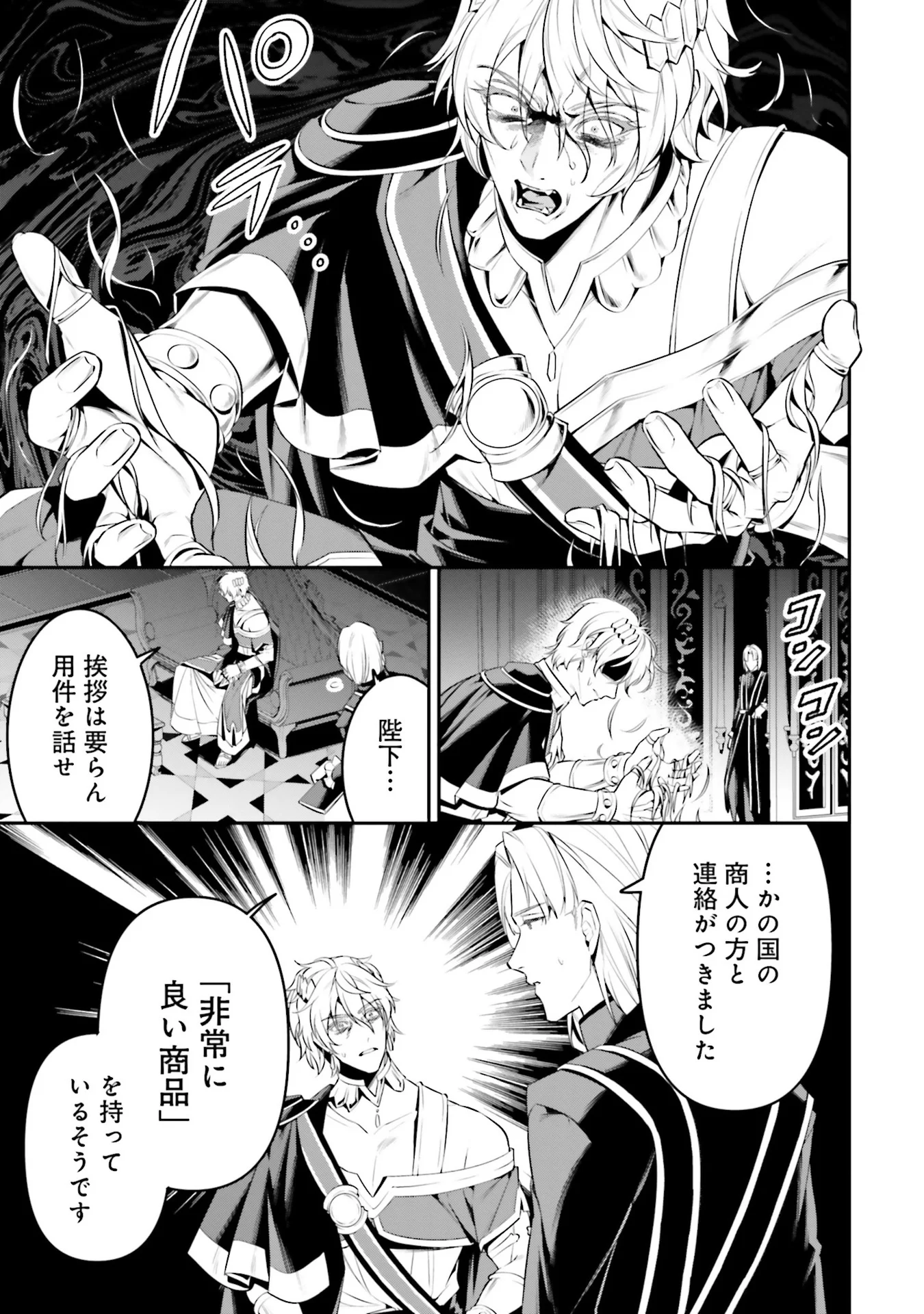 オーバーロード 新 世界編 第4話 - Page 25