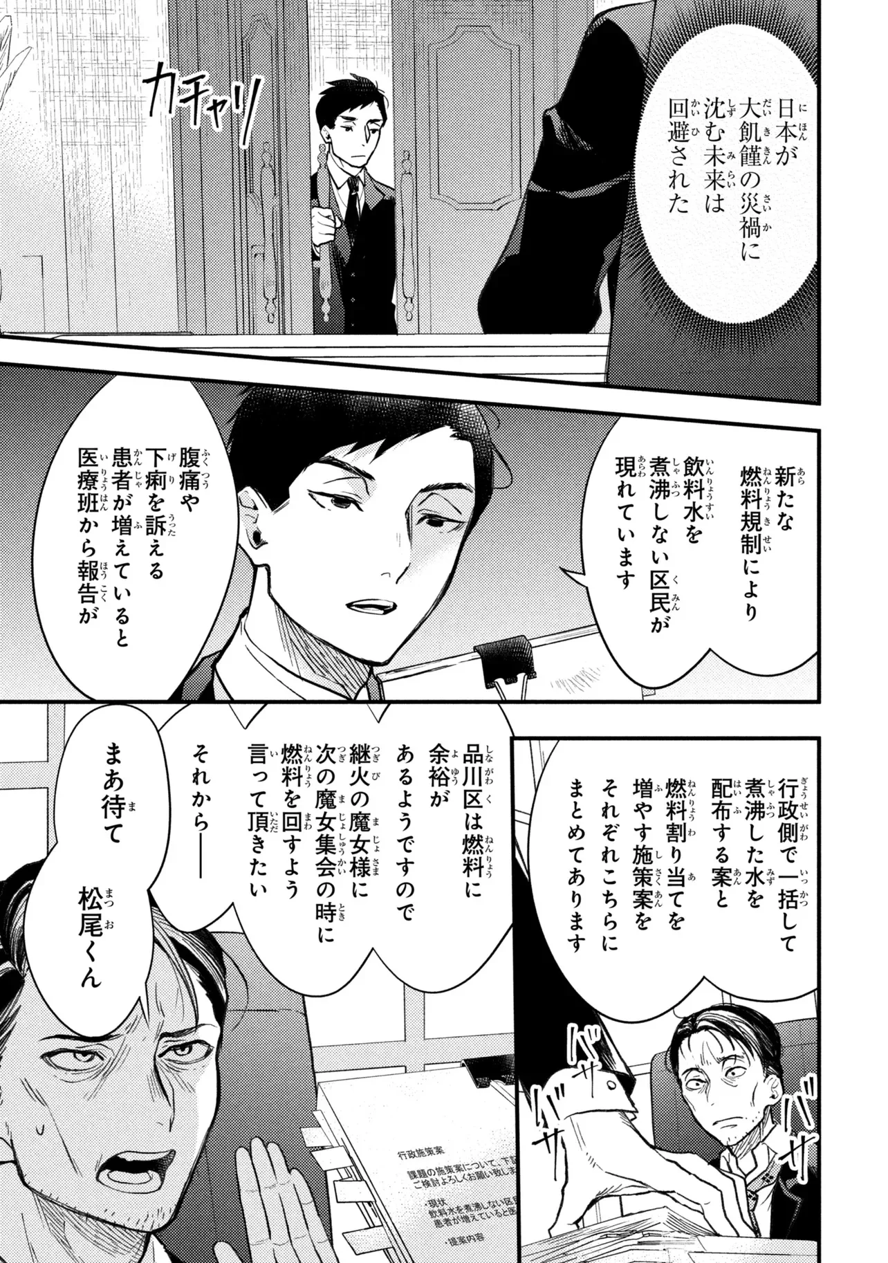 崩壊世界の魔法杖職人 第6話 - Page 9