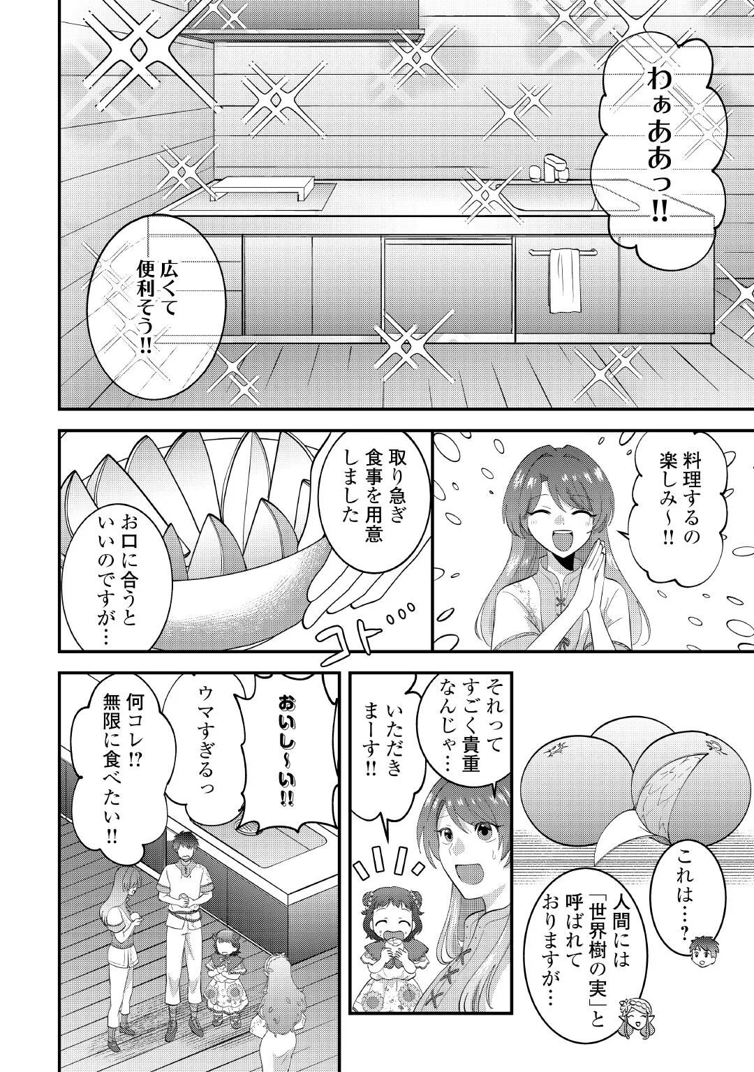 異世界へ誤召喚されちゃいました 女神の加護でほのぼのスローライフ送ります 第1話 - Page 42