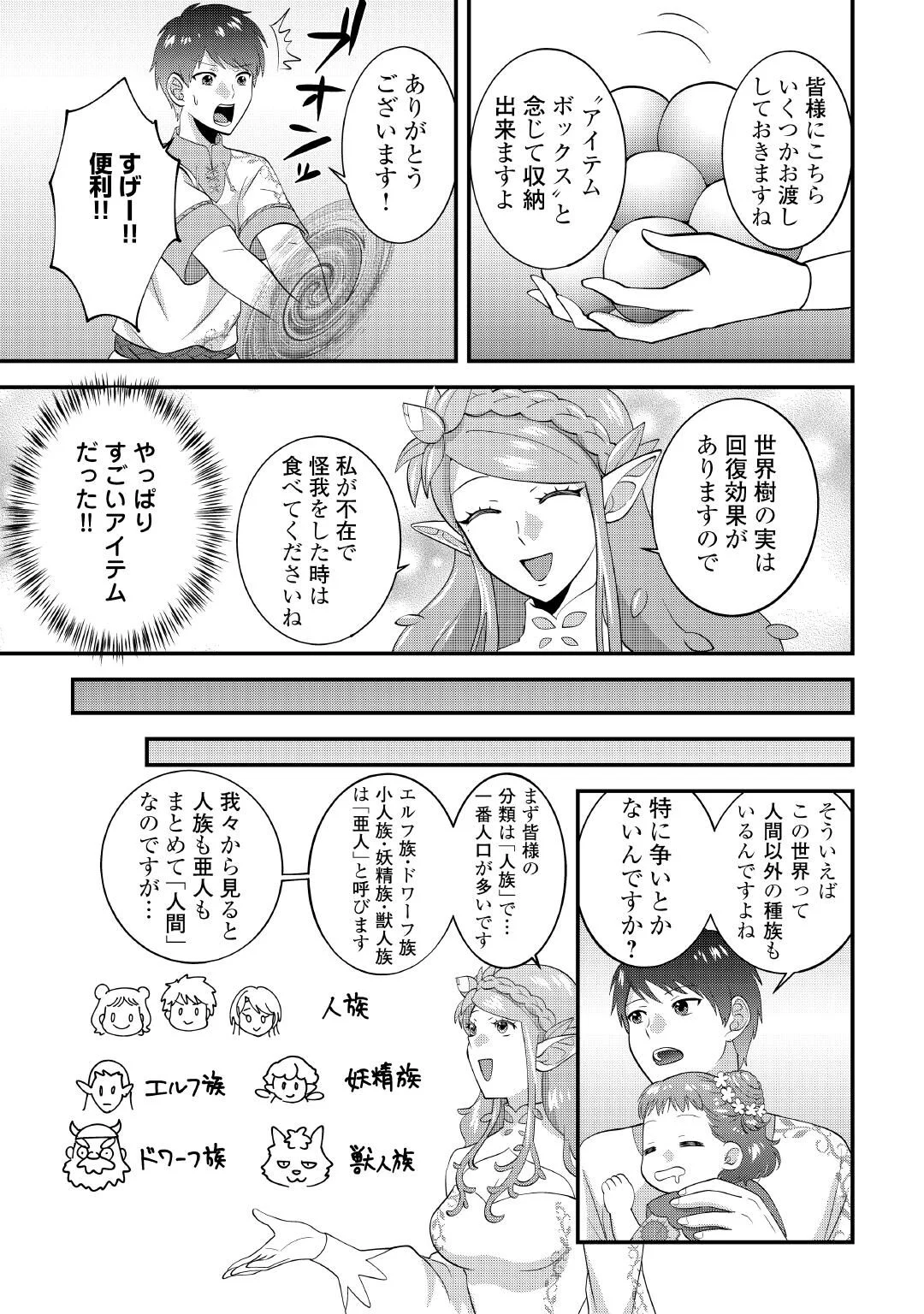 異世界へ誤召喚されちゃいました 女神の加護でほのぼのスローライフ送ります 第1話 - Page 45